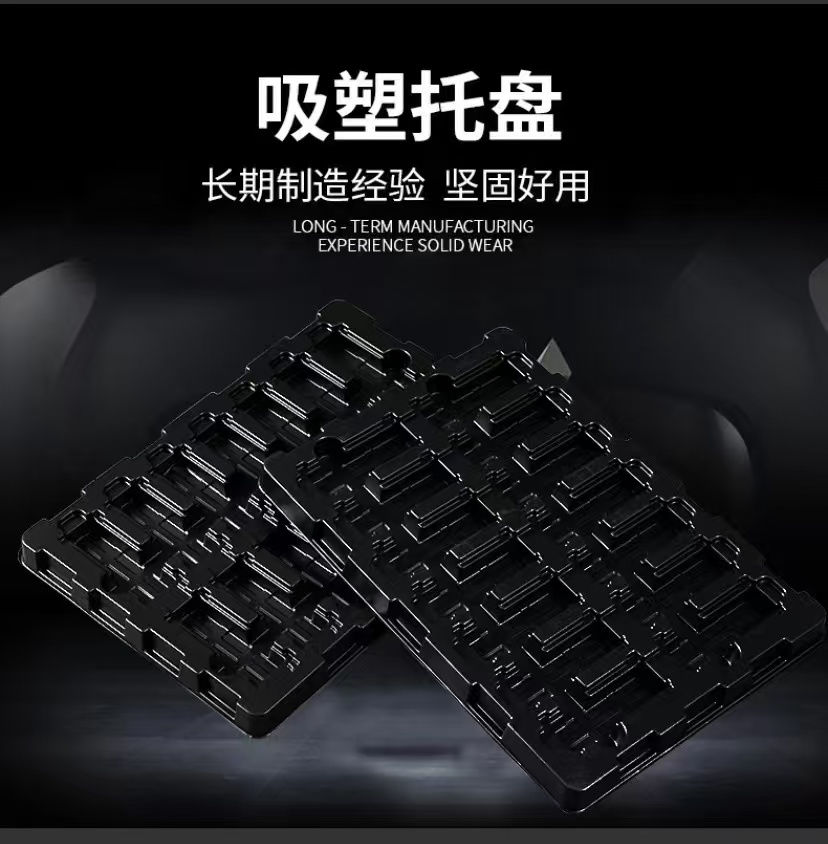 吸塑托盘