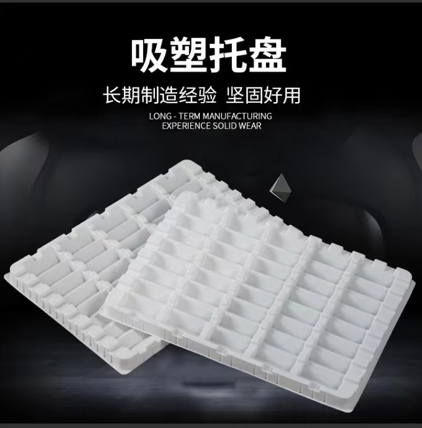 吸塑托盘