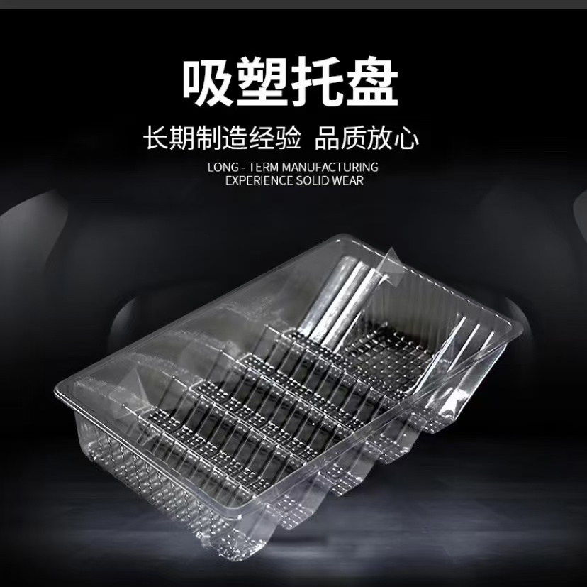 吸塑托盘