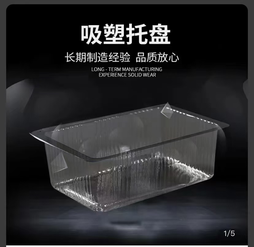 吸塑托盘