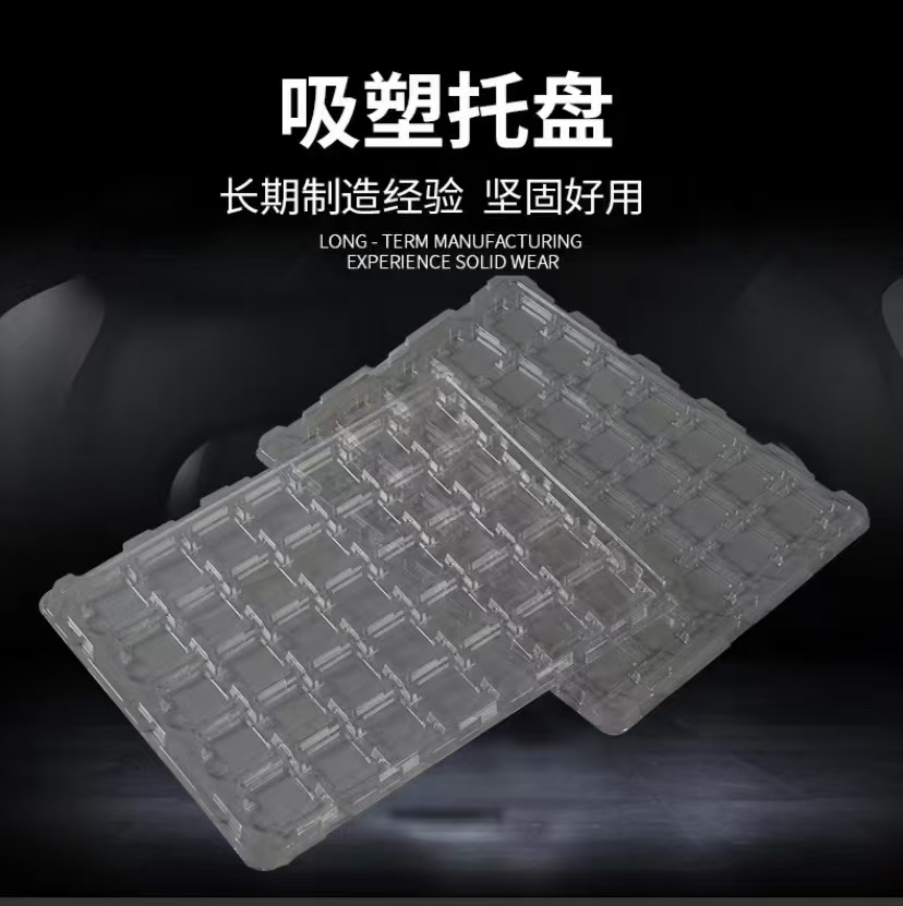 吸塑托盘