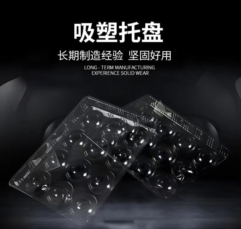 吸塑托盘